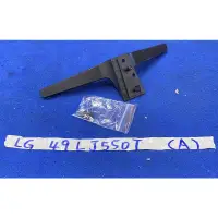 在飛比找蝦皮購物優惠-LG 樂金 49LJ550T 單支(A) 腳架 腳座 底座 