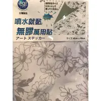 在飛比找蝦皮購物優惠-台灣製造 愛潔樂AGL 噴水就黏無膠萬用貼ㄝ廚房壁貼,窗貼(