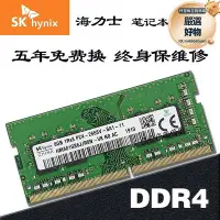 在飛比找Yahoo!奇摩拍賣優惠-SKhynix 海力士 DDR4 2400 2666 8G 