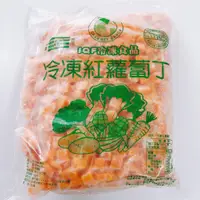 在飛比找蝦皮購物優惠-冷凍紅蘿蔔丁1kg /早餐店/料理/紅蘿蔔【小資熊廚房】