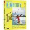 不設限當你全力以赴，什麼事都可能發生的美麗：快艇衝浪女神Kimberly的熱血人生