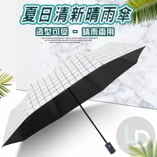台灣現貨 抗UV格子晴雨傘 自動摺疊傘 雨傘 自動傘 晴雨傘 情侶傘 折傘 摺疊傘 雙人傘 折疊傘 防曬傘