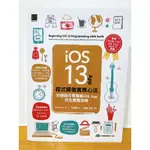 (二手) IOS 13 APP 程式設計開發實務心法 30個製作專業級 IOS APP 完全實戰攻略