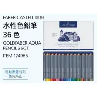 在飛比找蝦皮購物優惠-Faber-Castell輝柏 Goldfaber 水性色鉛