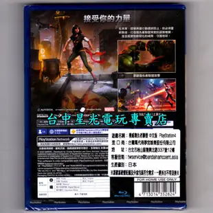 PS4原版片漫威復仇者聯盟 MARVEL 中文版全新品 附特典DLC 服裝包【台中星光電玩】