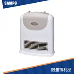 SAMPO聲寶 陶瓷式定時電暖器 HX-FJ12P (福利品)