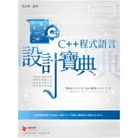 在飛比找momo購物網優惠-C++ 程式語言 設計寶典