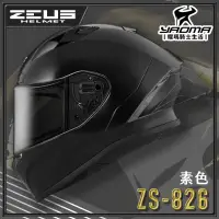 在飛比找蝦皮購物優惠-ZEUS 安全帽 ZS-826 素色 指定黑 空力後擾流 全