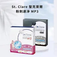 在飛比找蝦皮購物優惠-🎁贈面膜 領券免運【聖克萊爾】St.Clare 粉刺速淨MP