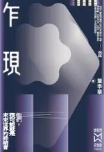 衛斯理回憶錄之乍現（電子書）