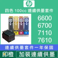 在飛比找蝦皮購物優惠-【印橙科技連續供墨改裝】HP Officejet 6100∣