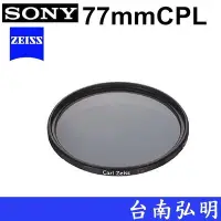 在飛比找Yahoo!奇摩拍賣優惠-台南弘明 SONY CPL鏡  蔡司 ZEISS VF-77