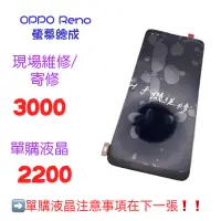 在飛比找蝦皮購物優惠-《𝙹𝙷手機快修》OPPO RENO 一代 螢幕總成 液晶 總