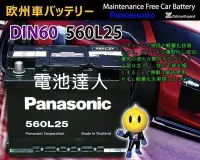 在飛比找Yahoo!奇摩拍賣優惠-〈中壢電池〉日本松下 國際牌 560L25 汽車電瓶 548