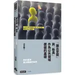 【全新】●對於臺灣政治價值的省思：「讓出空間」與「敬畏」作為公共領域價值的基礎_愛閱讀養生_時報