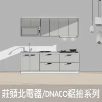 在飛比找momo購物網優惠-【DEOR 德曜居家】240公分廚具 莊頭北電器 DANCO