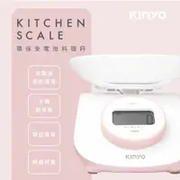 在飛比找PChome24h購物優惠-【KINYO】環保免電池料理秤|電子秤|環保秤 DS-009