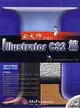 雲大師講設計.Illustrator CS2 篇（簡體書）