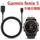 【充電線】Garmin Fenix 5/5S/5X 智慧運動錶專用充電線/智慧手錶/藍牙智能手表充電線/充電器/USB