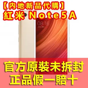 紅米 手機 Note 5A 小米官方正品代購 全新未拆封 全頻段 3GB+32GB 香檳金 4G智慧型手機 支援指紋識別