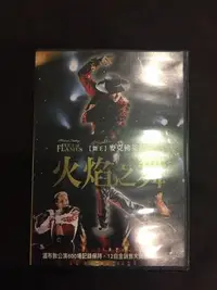 在飛比找Yahoo!奇摩拍賣優惠-[M012二手正品］麥克佛萊利-火焰之舞DVD