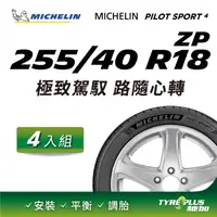 在飛比找PChome24h購物優惠-【官方直營】台灣米其林輪胎 MICHELIN PILOT S