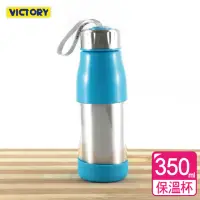 在飛比找momo購物網優惠-【VICTORY】炫彩不鏽鋼保溫杯#350ml(保溫瓶)