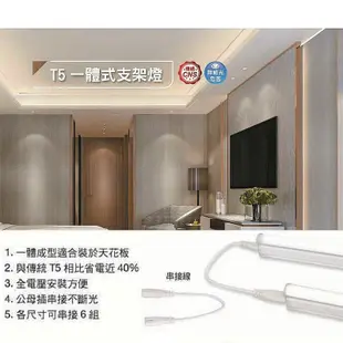 舞光 LED T5 一體式支架燈 LED-T5BA4 四尺三尺二尺一尺黃光/自然光/白光 間接光源層板燈 高雄永興照明