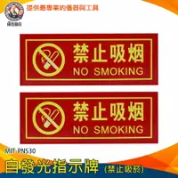 在飛比找樂天市場購物網優惠-【儀表量具】全面禁菸 標示貼紙 警示牌 PNS30 禁止貼紙