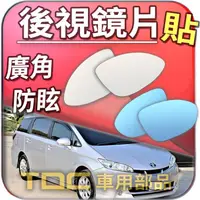 在飛比找蝦皮購物優惠-【TDC車用部品】室外,室內,後視鏡：豐田,WISH,NEW