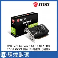 在飛比找Yahoo!奇摩拍賣優惠-微星 MSI GeForce GT 1030 AERO 2G