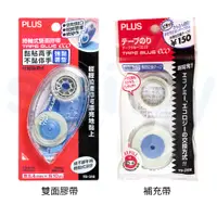 在飛比找蝦皮商城優惠-【PLUS】捲軸式雙面膠帶 TG-310/TG-310R｜享