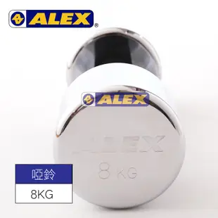 ALEX 新型泡棉電鍍啞鈴A-2008【8KG】肌肉訓練 舉重 健身器材 二頭肌