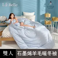 在飛比找PChome24h購物優惠-義大利La Belle《航太石墨烯羊毛控溫抗菌可水洗冬被》-