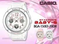 在飛比找Yahoo奇摩拍賣-7-11運費0元優惠優惠-CASIO 時計屋 卡西歐手錶 BABY-G BGA-150