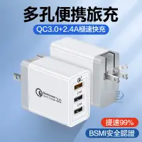 在飛比找蝦皮購物優惠-三孔 充電器 QC3.0快充頭 2.4A閃充 充電頭 多口U