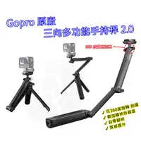 在飛比找蝦皮購物優惠-Gopro 3-way 2.0 三向 自拍棒 三折 多功能自