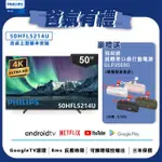 【PHILIPS 飛利浦】50吋 4K ANDROID 智慧聯網液晶顯示器(50HFL5214U)