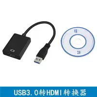 在飛比找Yahoo!奇摩拍賣優惠-USB3.0轉HDMI線高清轉換器USB3.0轉 HDMI高