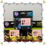 原廠 HP 63XL HP63XL 黑 彩  墨水匣 F6U64AA F6U62AA F6U63AA