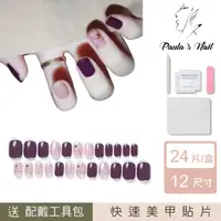 在飛比找momo購物網優惠-【Paula’s Nail 寶拉美甲】紫羅蘭聖安諾 凝膠指甲