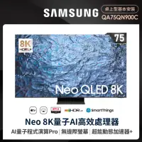 在飛比找momo購物網優惠-【SAMSUNG 三星】75型8K Neo QLED智慧連網