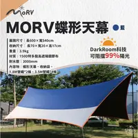 在飛比找蝦皮商城優惠-早點名｜ MORV 台灣製 蝶型黑膠天幕帳 (橘白/藍白) 