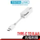 TOTOLINK C1000 C100 C1003 USB有線網路卡 Type-C USB3.0轉 RJ45