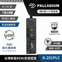 在飛比找樂天市場購物網優惠-免運 公司貨 Palladium 3開4插3P 65W 氮化