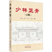 在飛比找露天拍賣優惠-書 正版 少林正骨 韋春德 9787513279154