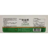 在飛比找蝦皮購物優惠-Calwell 佳益鈣檸檬酸鈣咀嚼錠 10錠/排 本產品為食