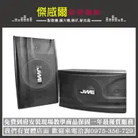 在飛比找蝦皮購物優惠-【JW-550】JWE傑威爾歌唱系列~包廂KTV..投幣式.