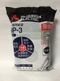 在飛比找Yahoo!奇摩拍賣優惠-【Jp-SunMo】三菱吸塵器集塵袋紙袋 (一包5入) 適用