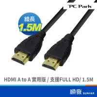 在飛比找蝦皮商城優惠-PC Park HDMI A TO A 數位訊號線 實用版 